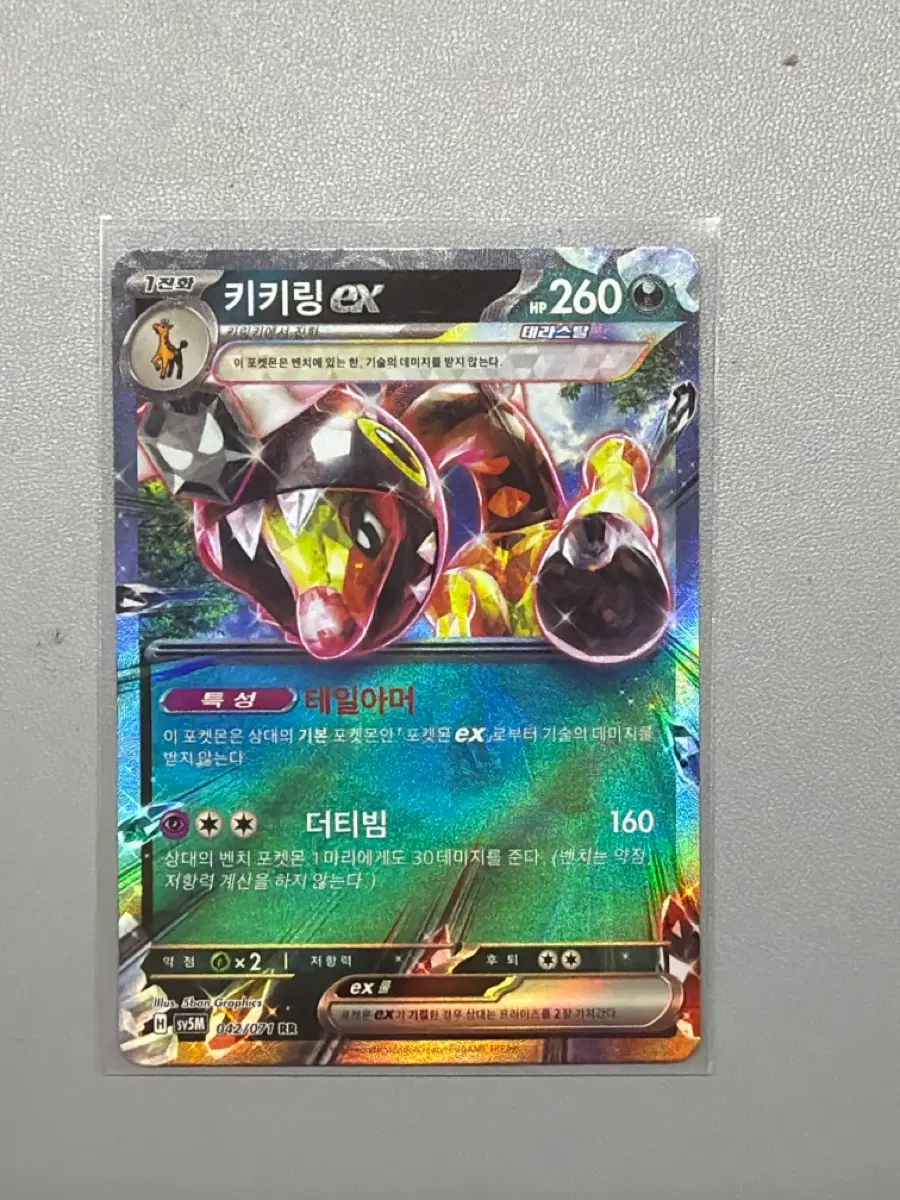 키키링 ex RR