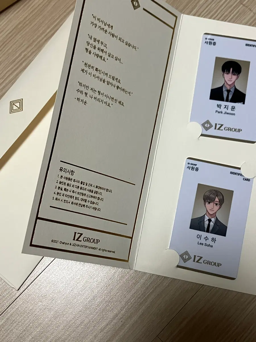 나의 수하 사원증