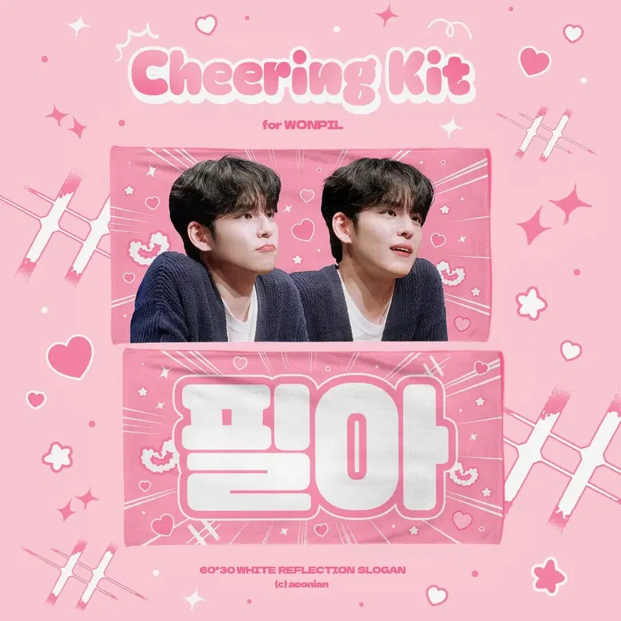 데이식스 원필 슬로건 cheering kit 양도