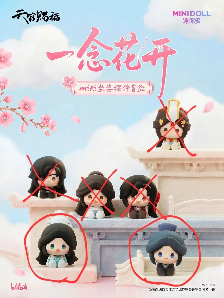 천관사복 미니돌 일념화개 미니 피규어