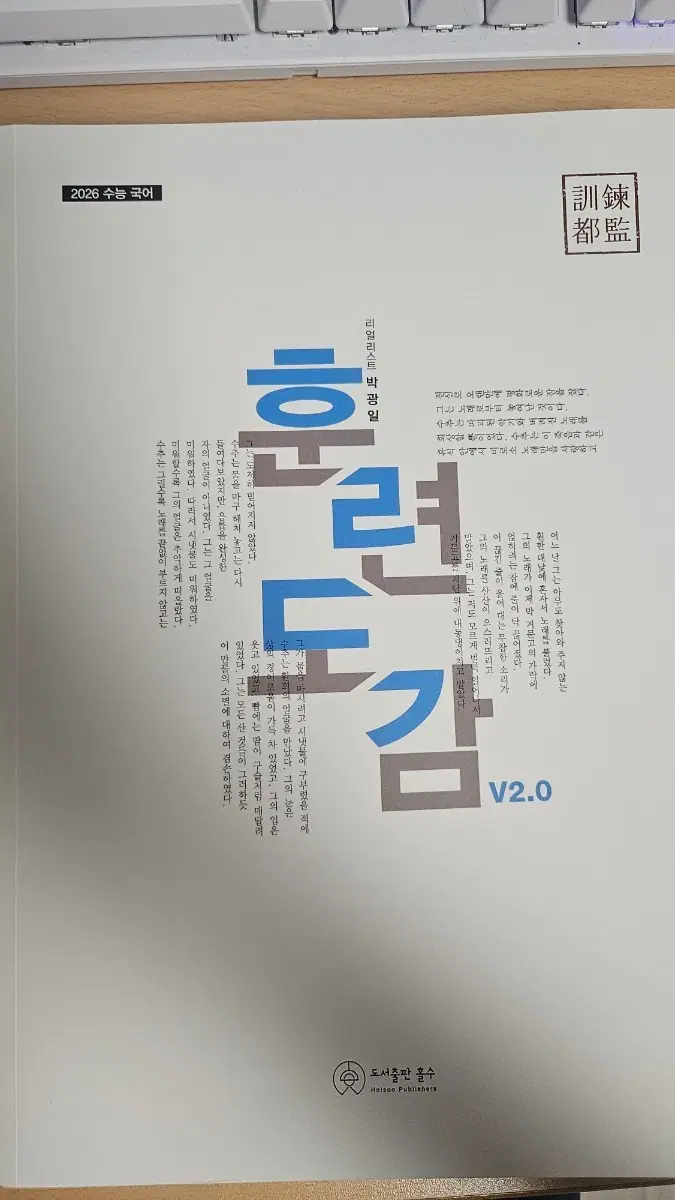 2026 수능 국어 박광일 훈련도감 V2.0