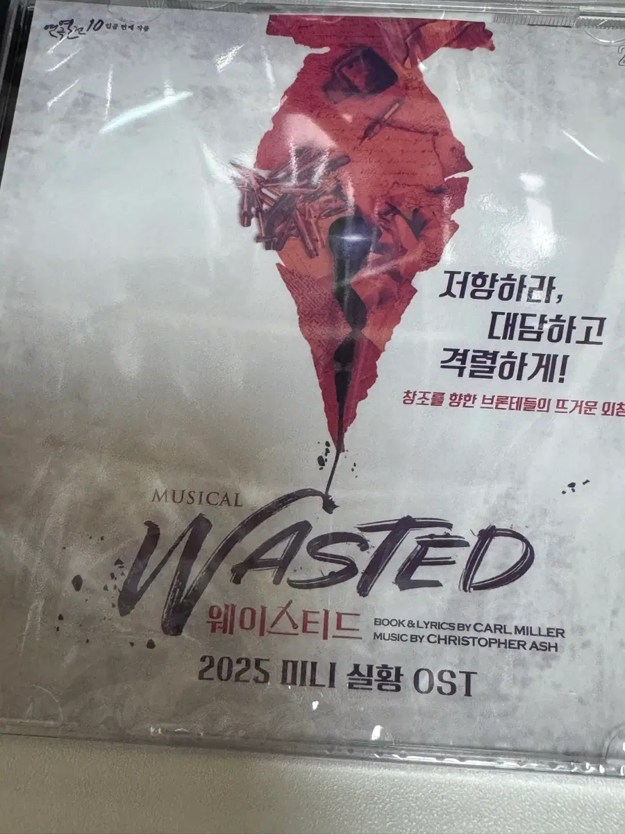 2025 웨이스티드 실황 OST