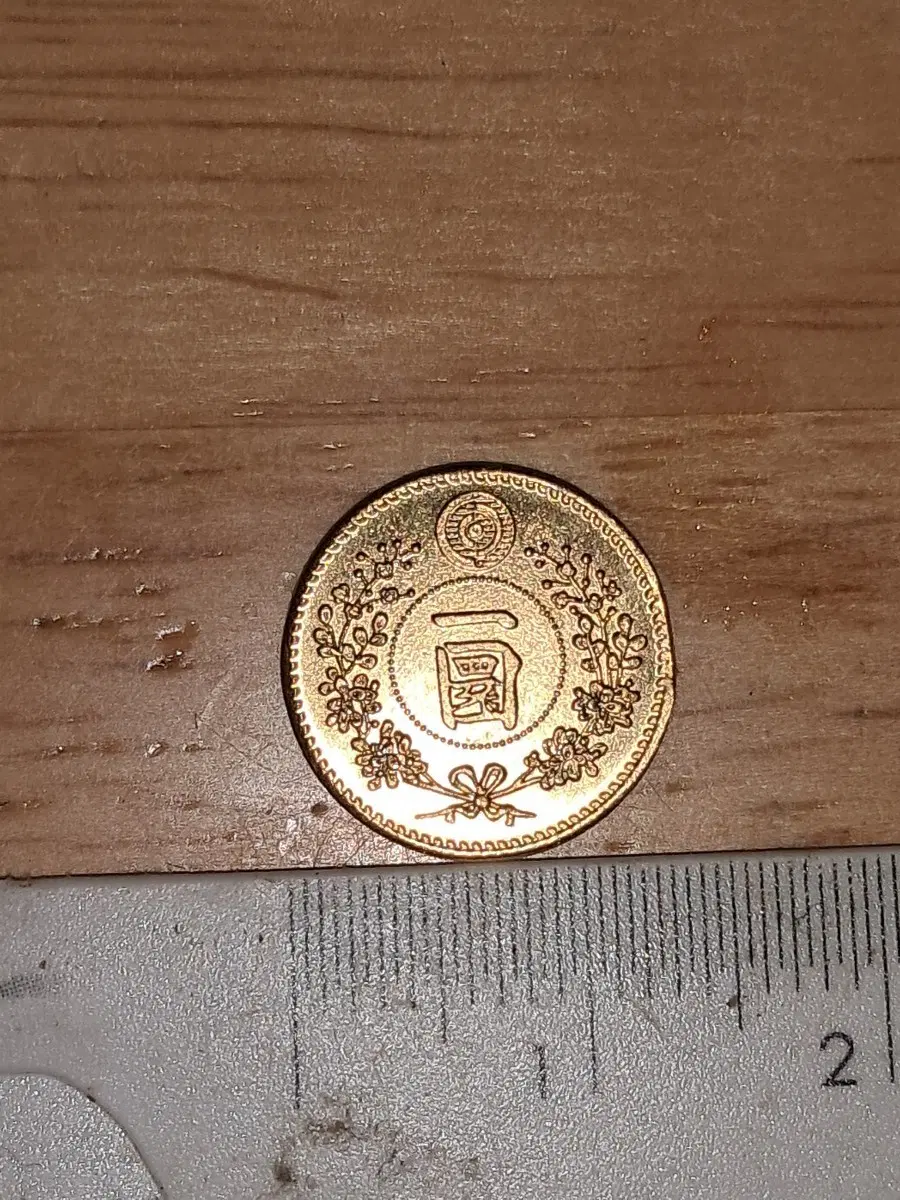 U49 외국동전 은화 금화 고전주화 중국동전 해외동전 엽전 별전 중국지폐