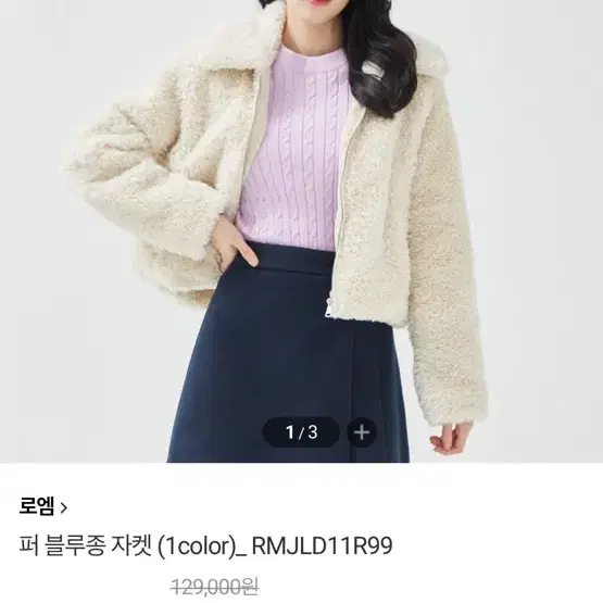 로엠 퍼 블루종 자켓 RMJLD11R99 아이보리 S 새상품