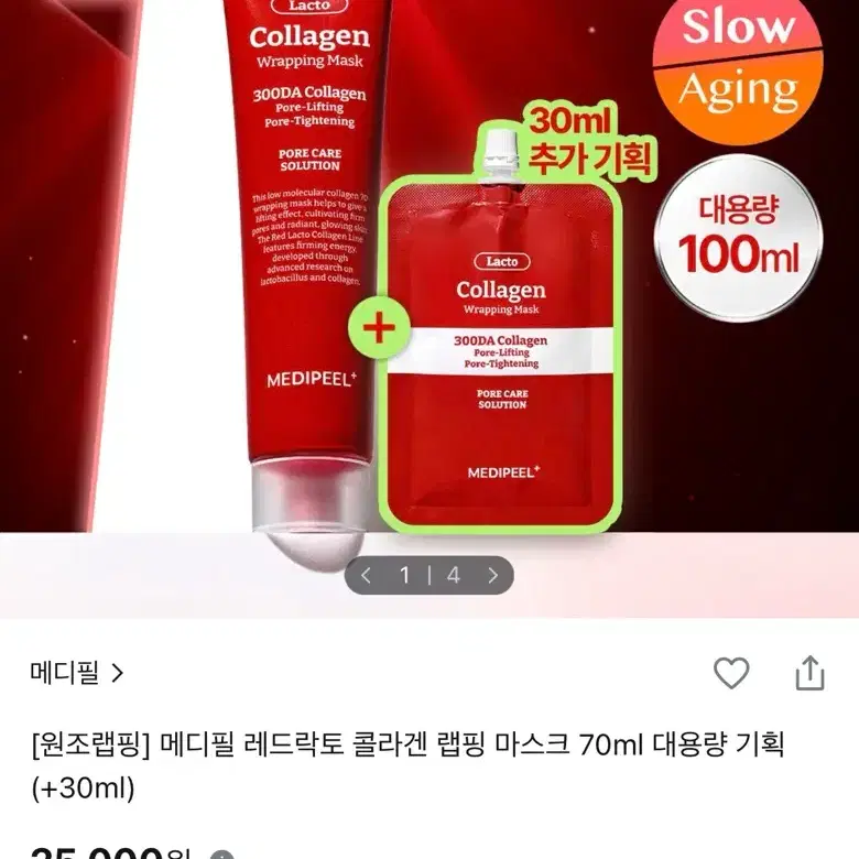 [미개봉] 메디필 랩핑 마스크 70ml 3종 (레드, 물톡스, 시카)