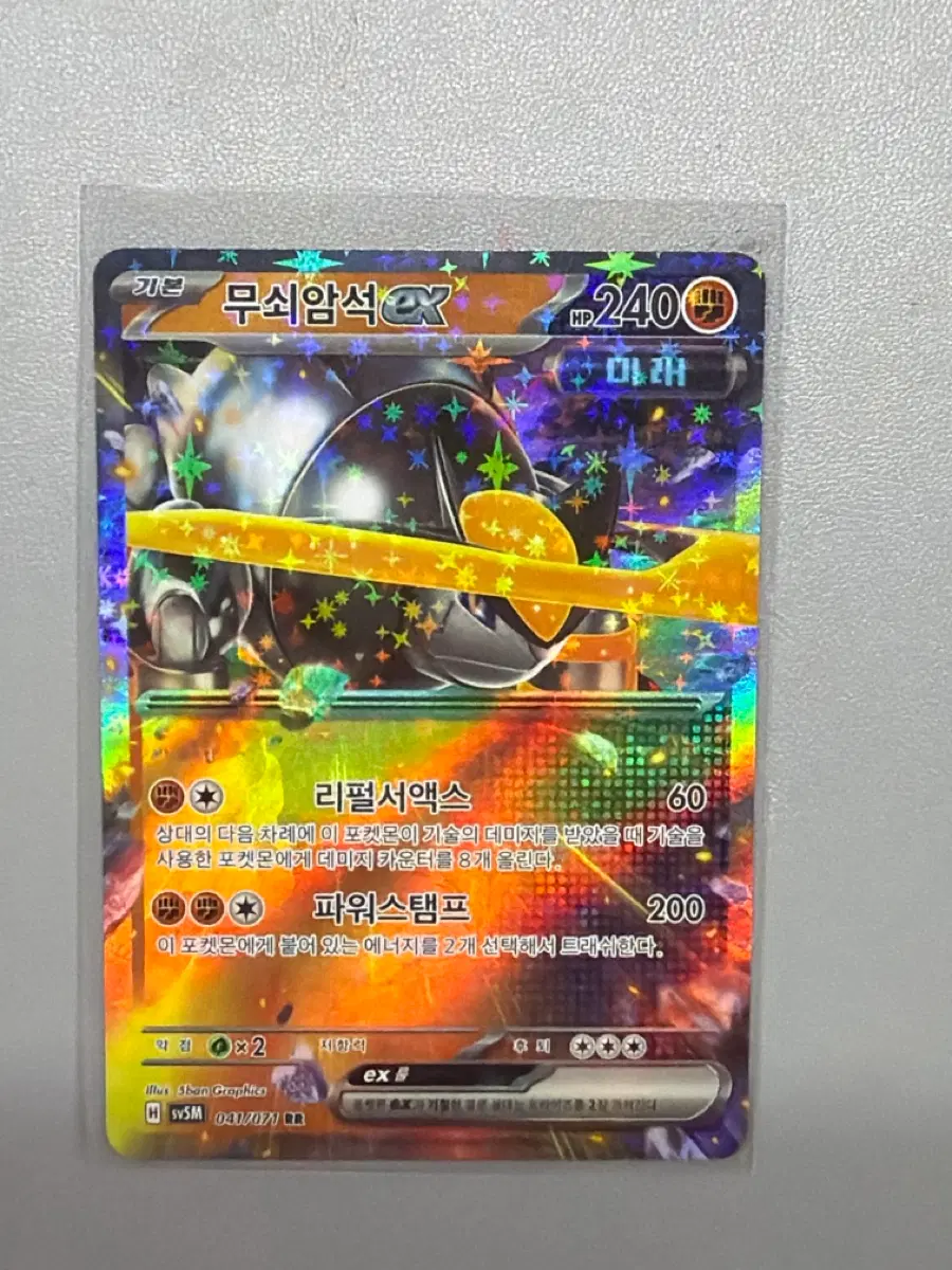 무쇠암석 ex RR