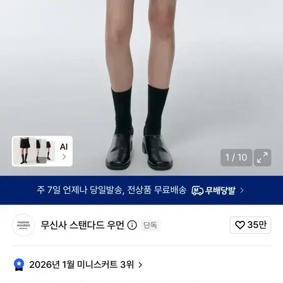 무신사 스탠다드 우먼 코듀로이 플리츠 미니 스커트 블랙(새상품)