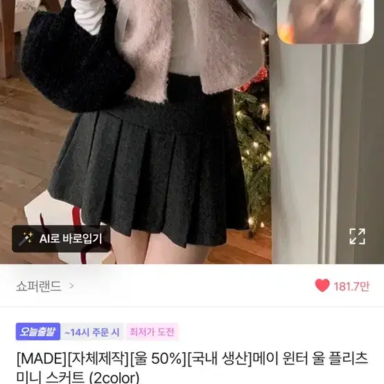 울 플리츠 미니 스커트 M사이즈 새상품