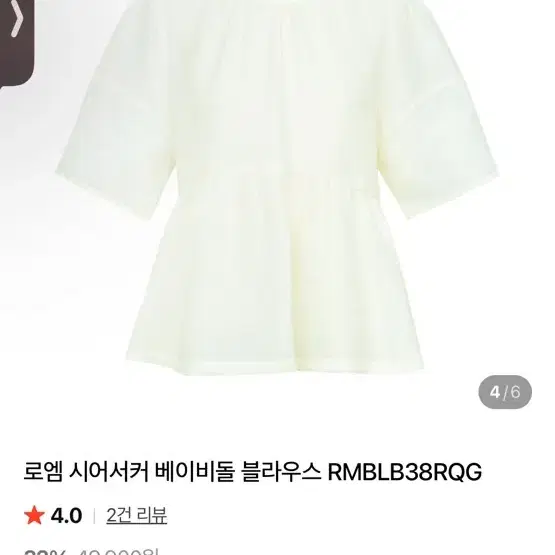 로엠 시어서커 베이비돌 블라우스
