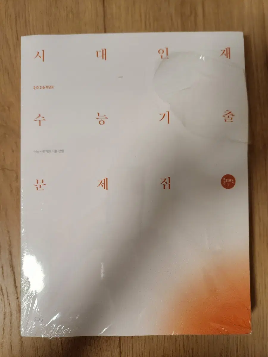 시대인재 물1 기출문제 2026학년도