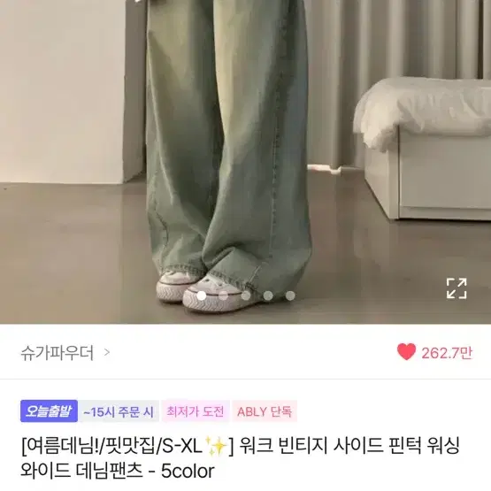 중청 숏 s 버전 슈가파우더 에이블리 빈티지 청바지 와이드 팬츠