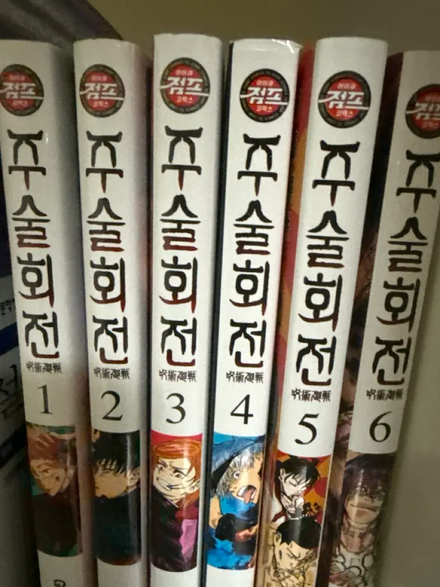 주술회전 만화책