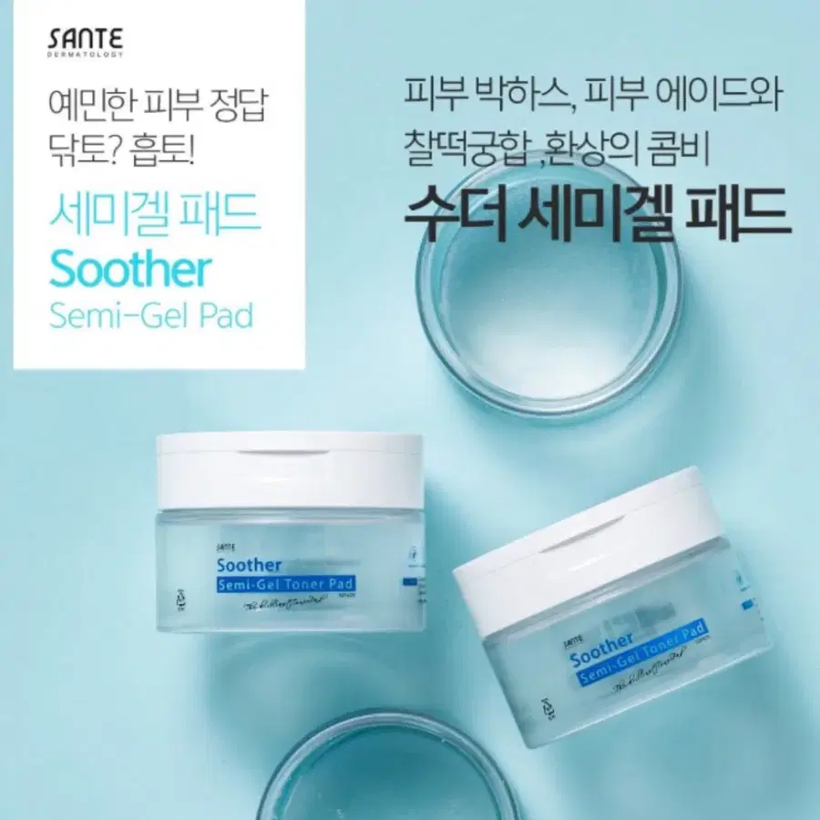 (새제품,미개봉)닥터상떼 수더 세미겔 토너 패드