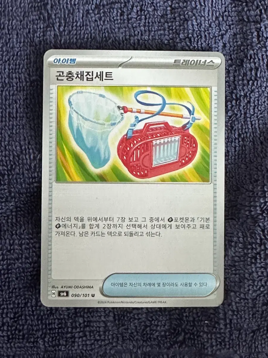 포켓몬카드| 아이템 곤충채집세트 일반 카드 판매합니다