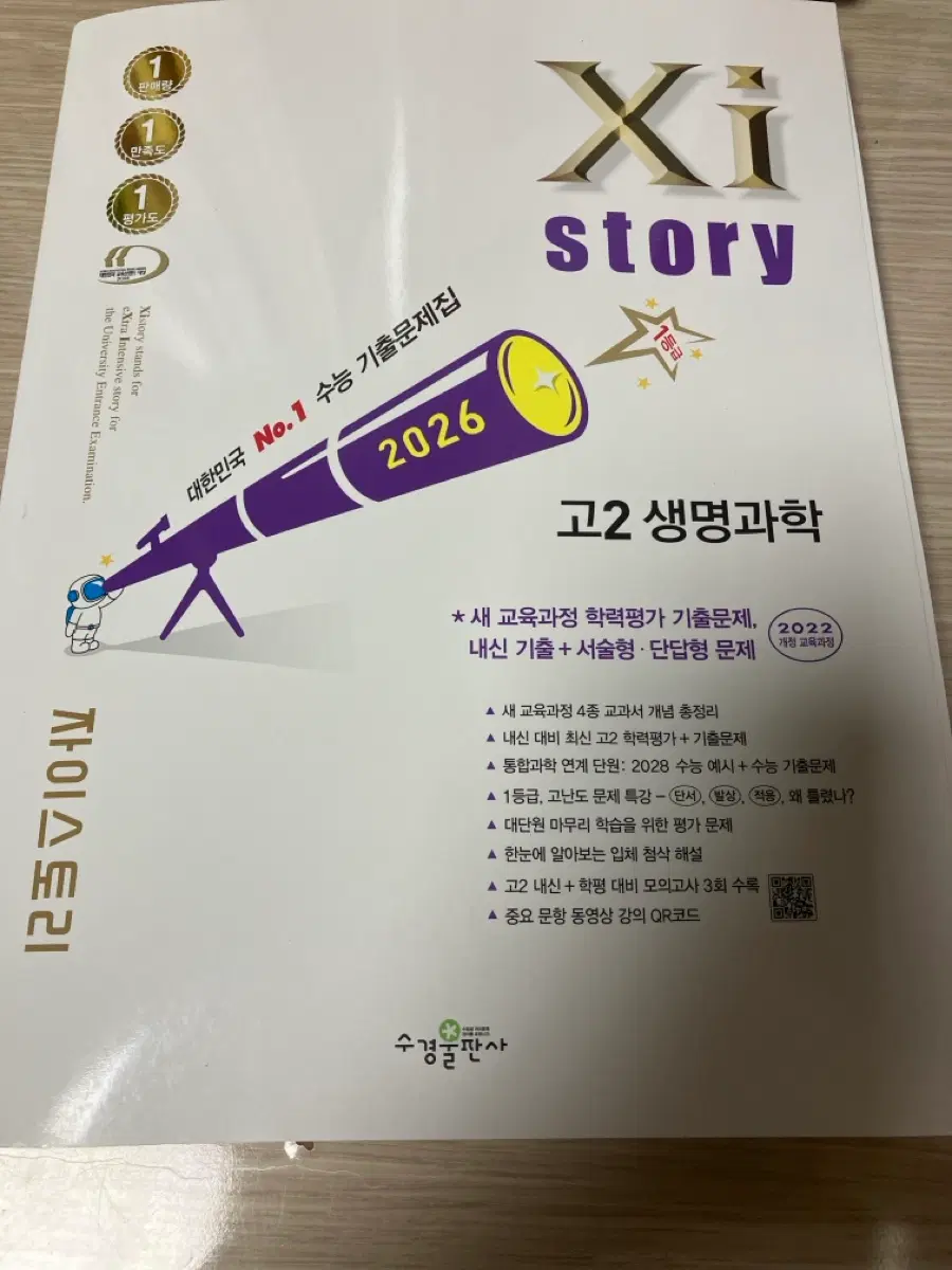 고2 자이스토리 생명, 기출픽 화학