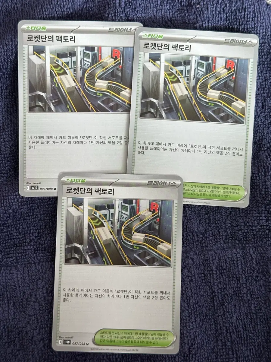 포켓몬카드| 로켓단의 팩토리 일반 스타디움 카드 판매합니다