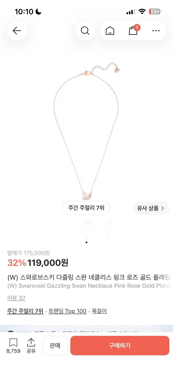 스와로브스키 핑크 로즈 골드 목걸이