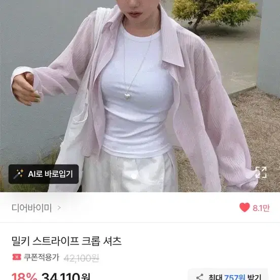 디어바이미 밀키 스트라이프 크롭 셔츠 연핑크