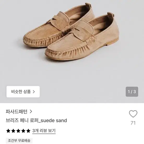 파사드패턴 브리즈 페니로퍼 (스웨이드샌드 230)