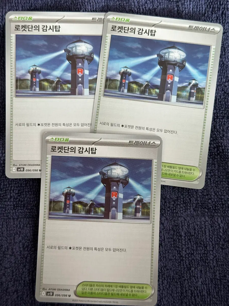 포켓몬카드| 로켓단의 감시탑 일반 스타디움 카드 판매합니다