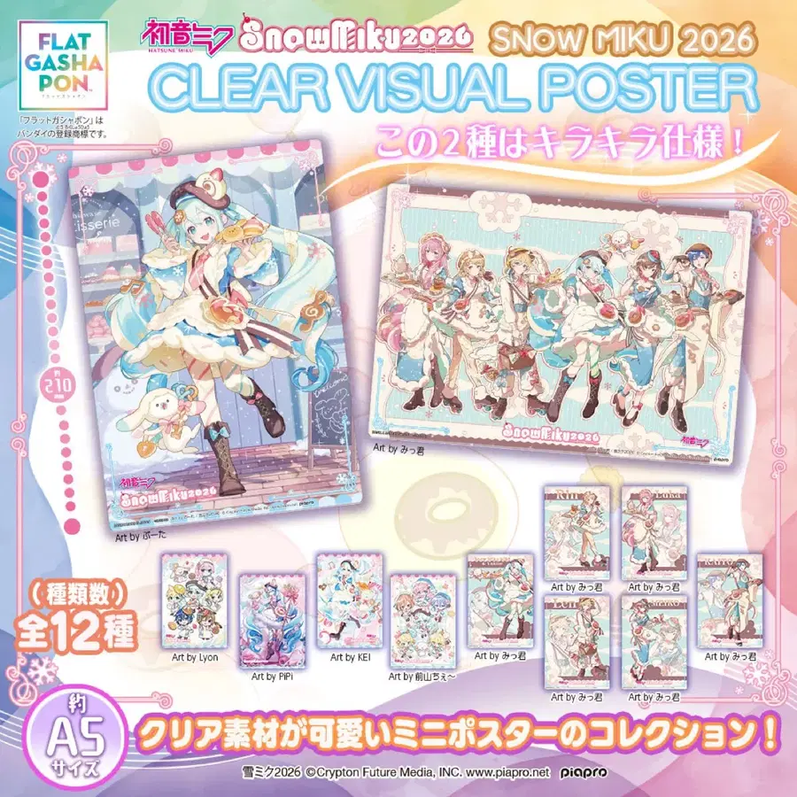 보컬로이드 Snow Miku 2026 클리어 비주얼 포스터 판매