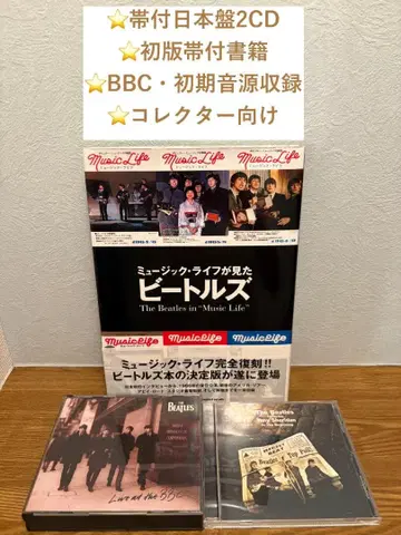 [오비 포함] 비틀즈 BBC 2CD + 초판본 초기 음원 일본반 세트