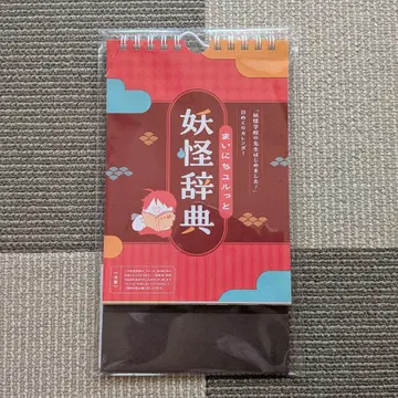 요괴 학교의 선생님이 되었습니다! 뮤지엄 일력 달력