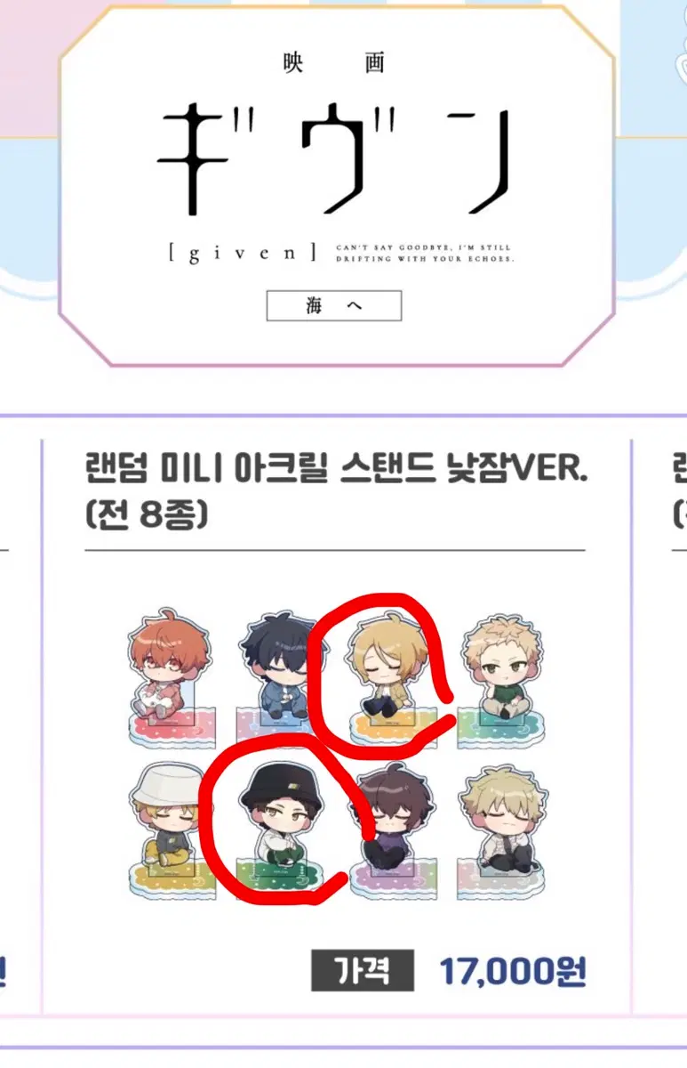 하루키 아크릴 기븐 팝업 굿즈 교환/판매