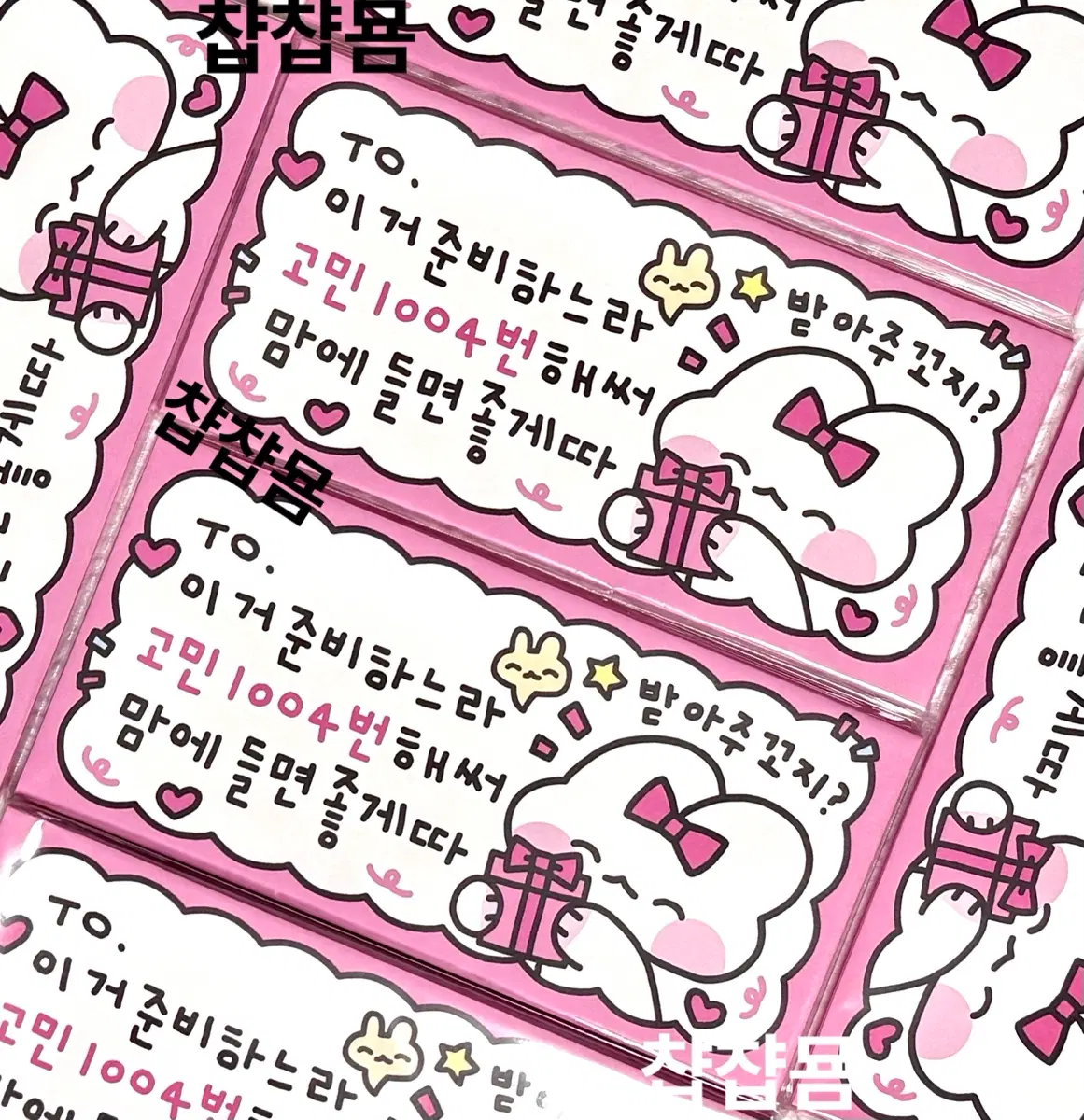 [ 신상 ] 얼렁뚱땅 토랭이 고민 1004번 소봉투 5장&10장 / 포용