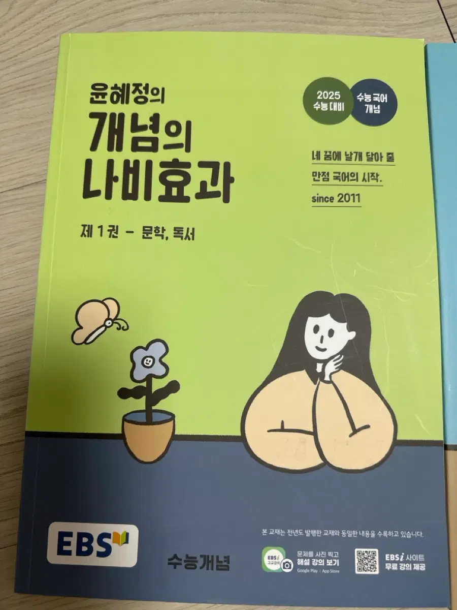 윤혜정 개념의 나비효과 1권, 2권, 워크북(새 책)