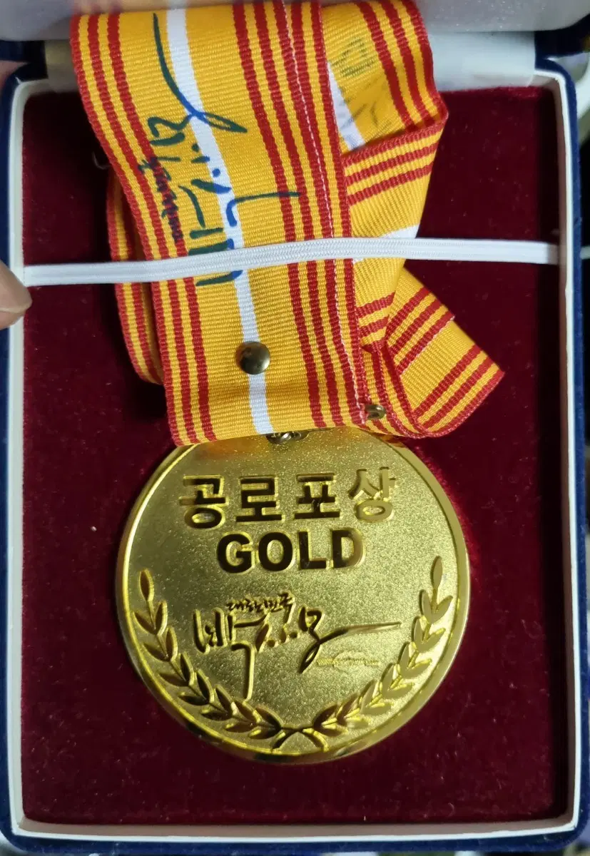 귀한 박사모 공로포상 금메달1점