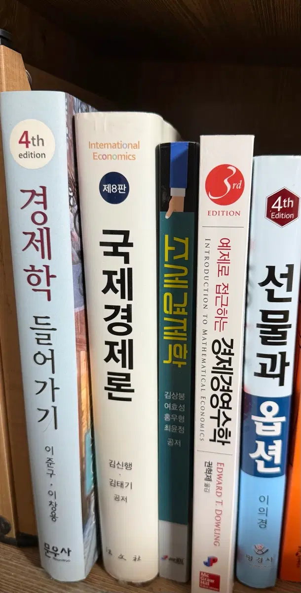 경제학입문 조세경제학 경제경영수학 선물과옵션