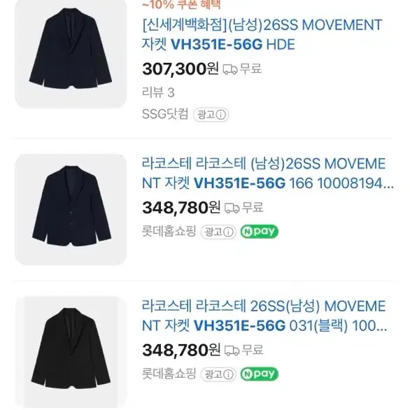 라코스테 자켓 셋업