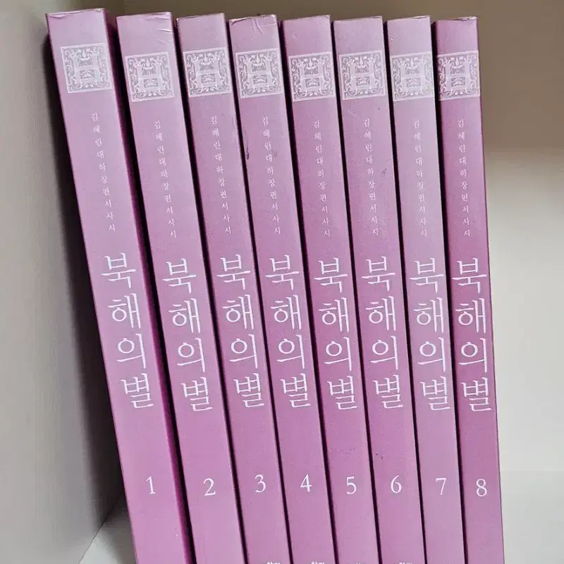 만화책 북해의별 1~8권 전권 팝니다