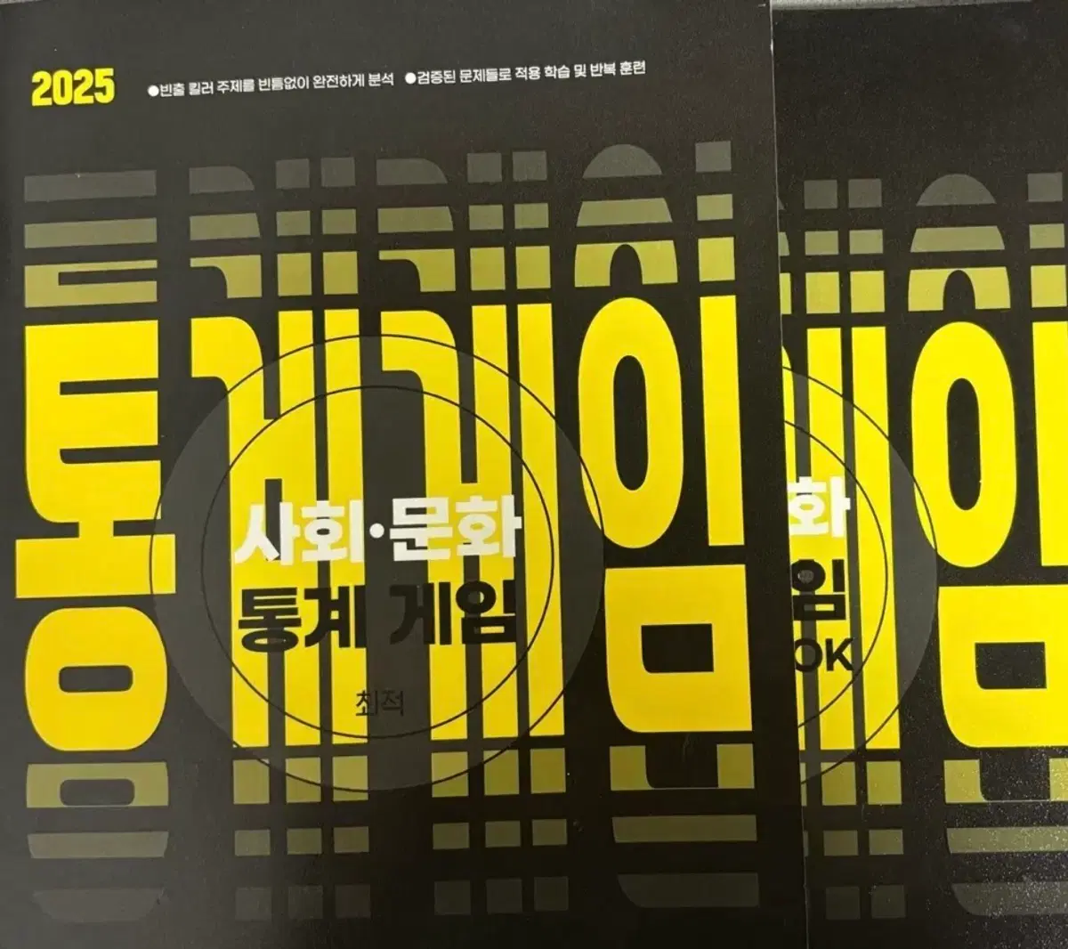 2025 최적 통계게임