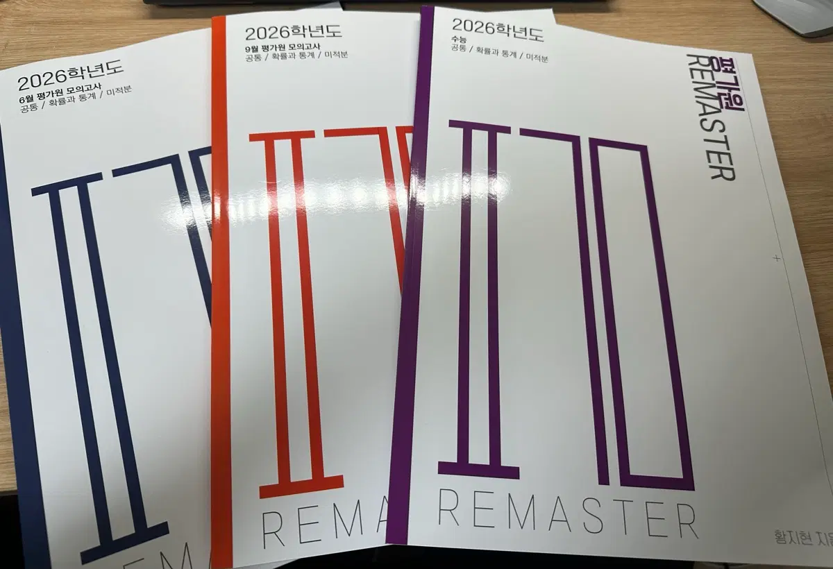 강남대성 2027 대비 평가원 REMASTER 기출 분석, 자작변형
