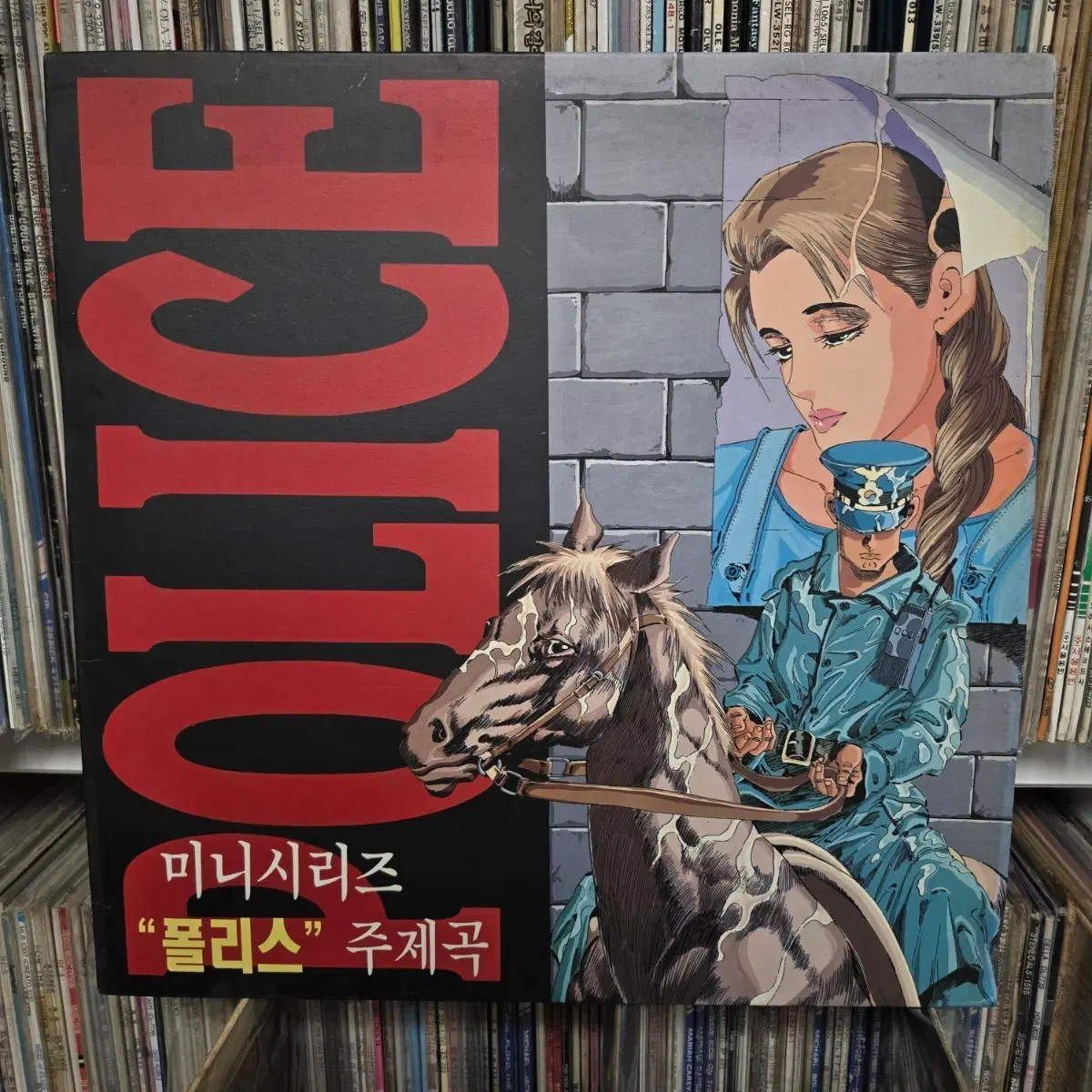 미니시리즈 폴리스 주제곡 앨범 lp판 이현세 그림