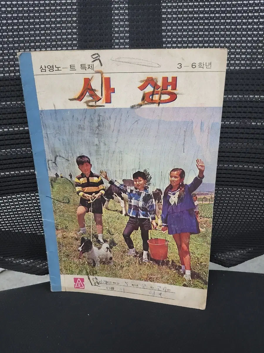 옛날공책