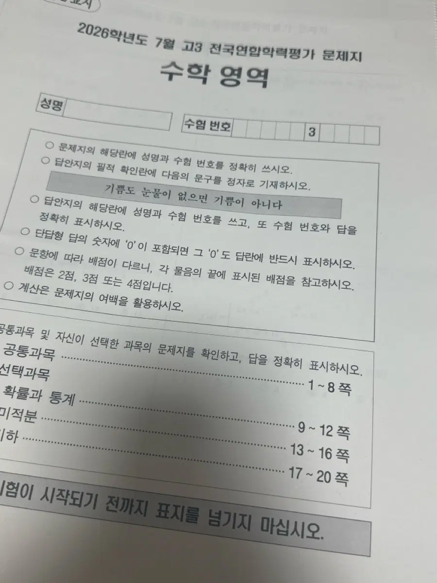 고3 7모 시험지 판매합니다