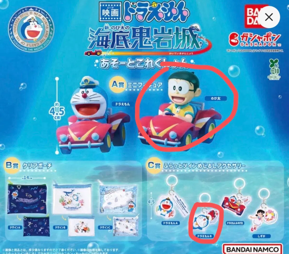 반다이 도라에몽 극장판 해저 귀암성 가챠 피규어