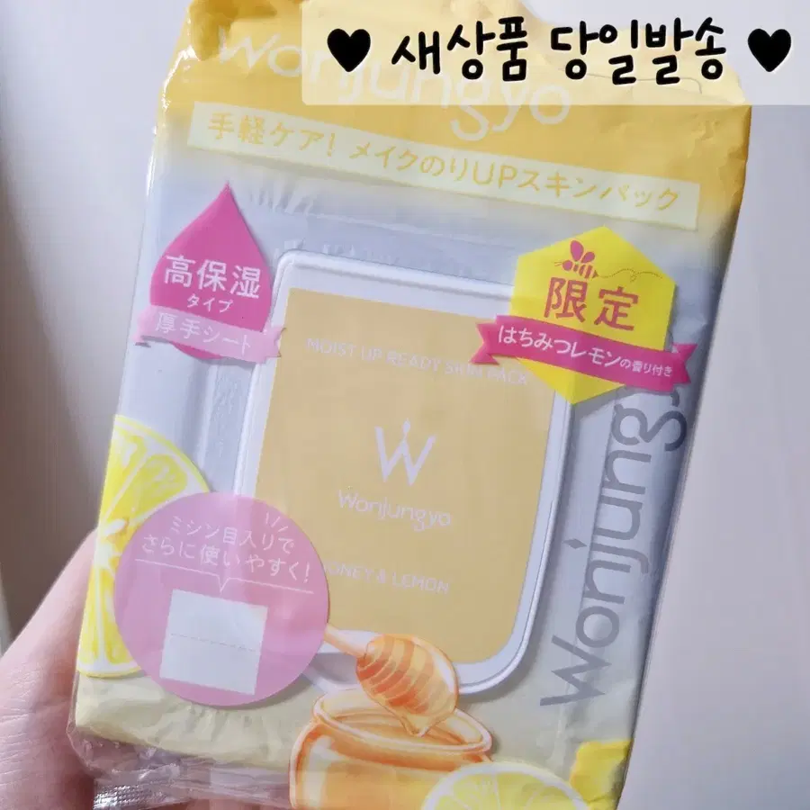 허니 레몬) 원정요 고보습 스킨팩 50매입 두툼한 시트 마스크팩