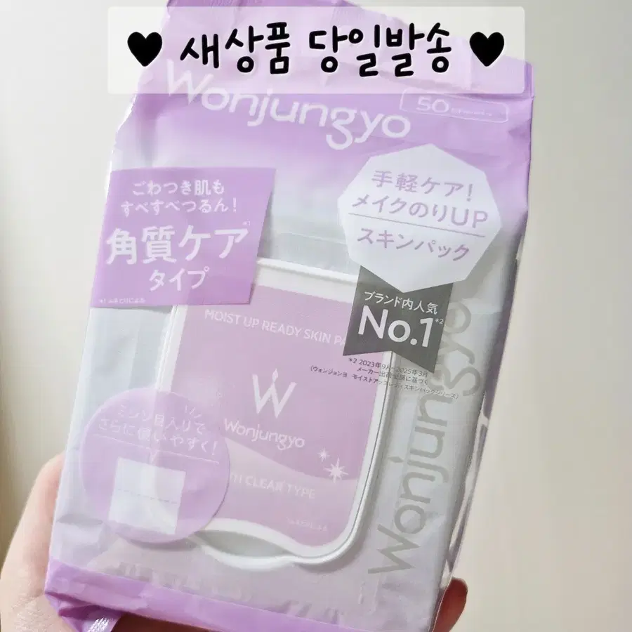 원정요 각질케어 고보습 스킨팩 50매입 마스크팩