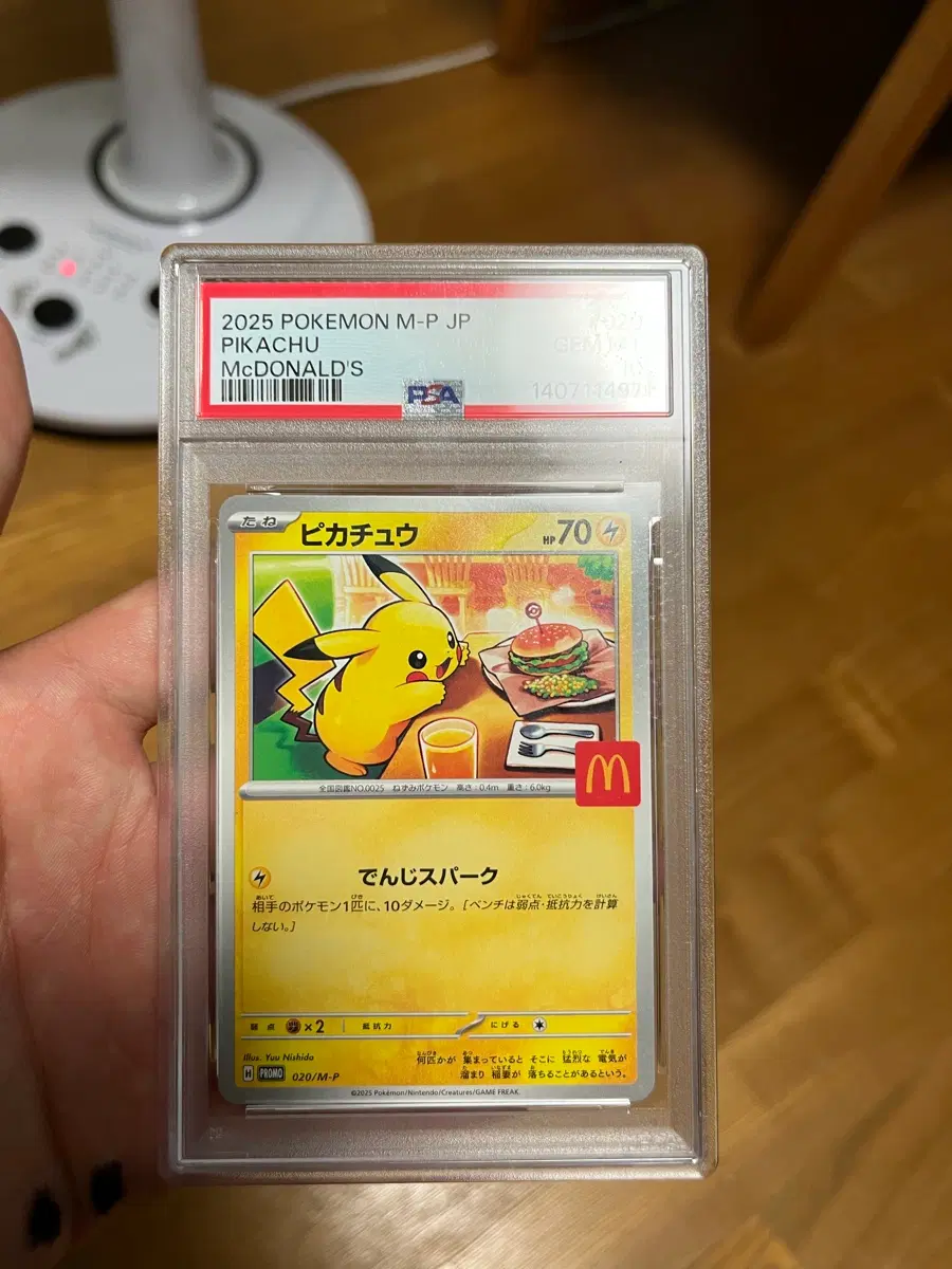 2025 포켓몬 맥도날드 피카츄 PSA 10