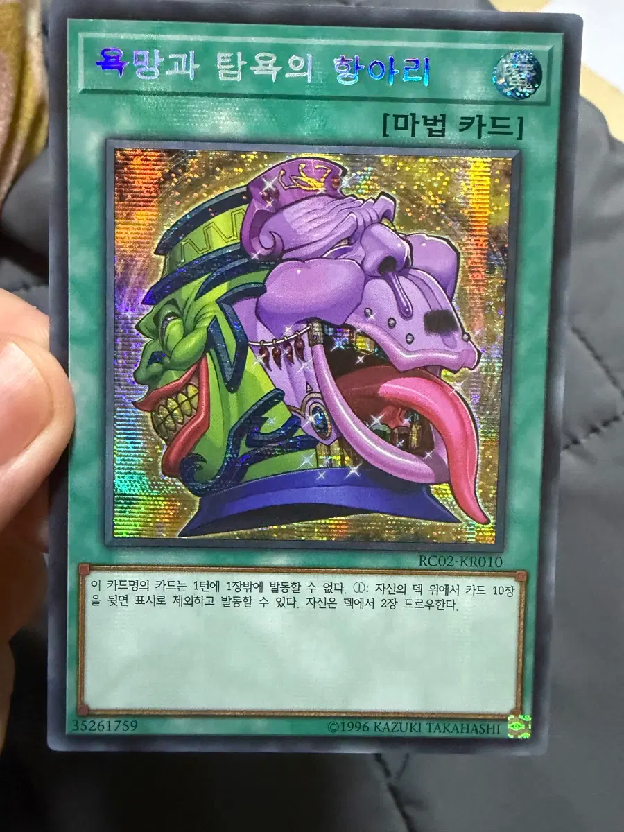 욕망과 탐욕의 항아리 RC02-KR010 시크릿레어