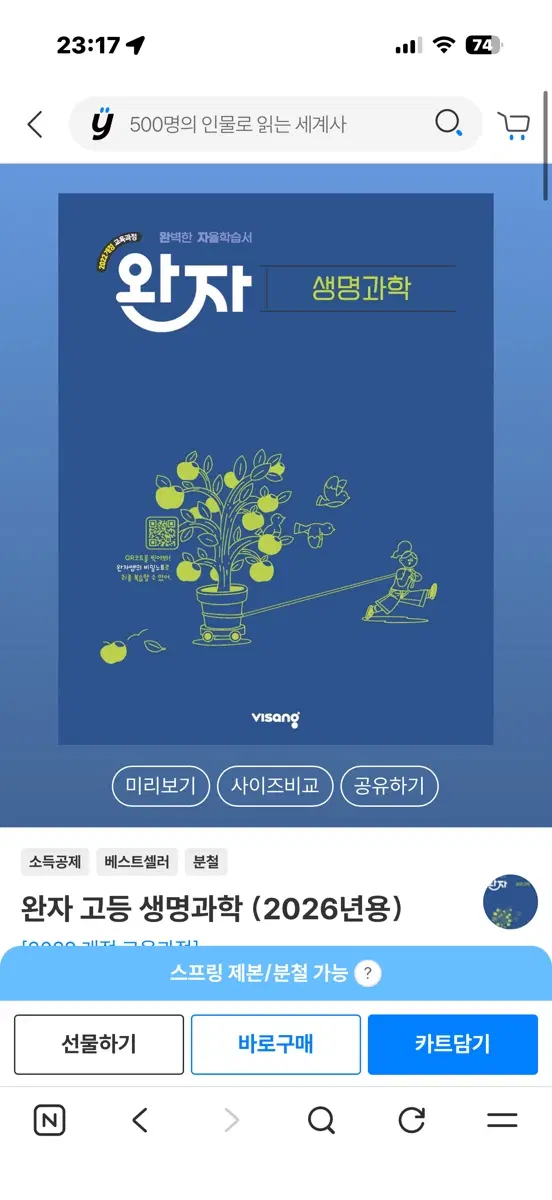 완자 생명과학 2022 개정
