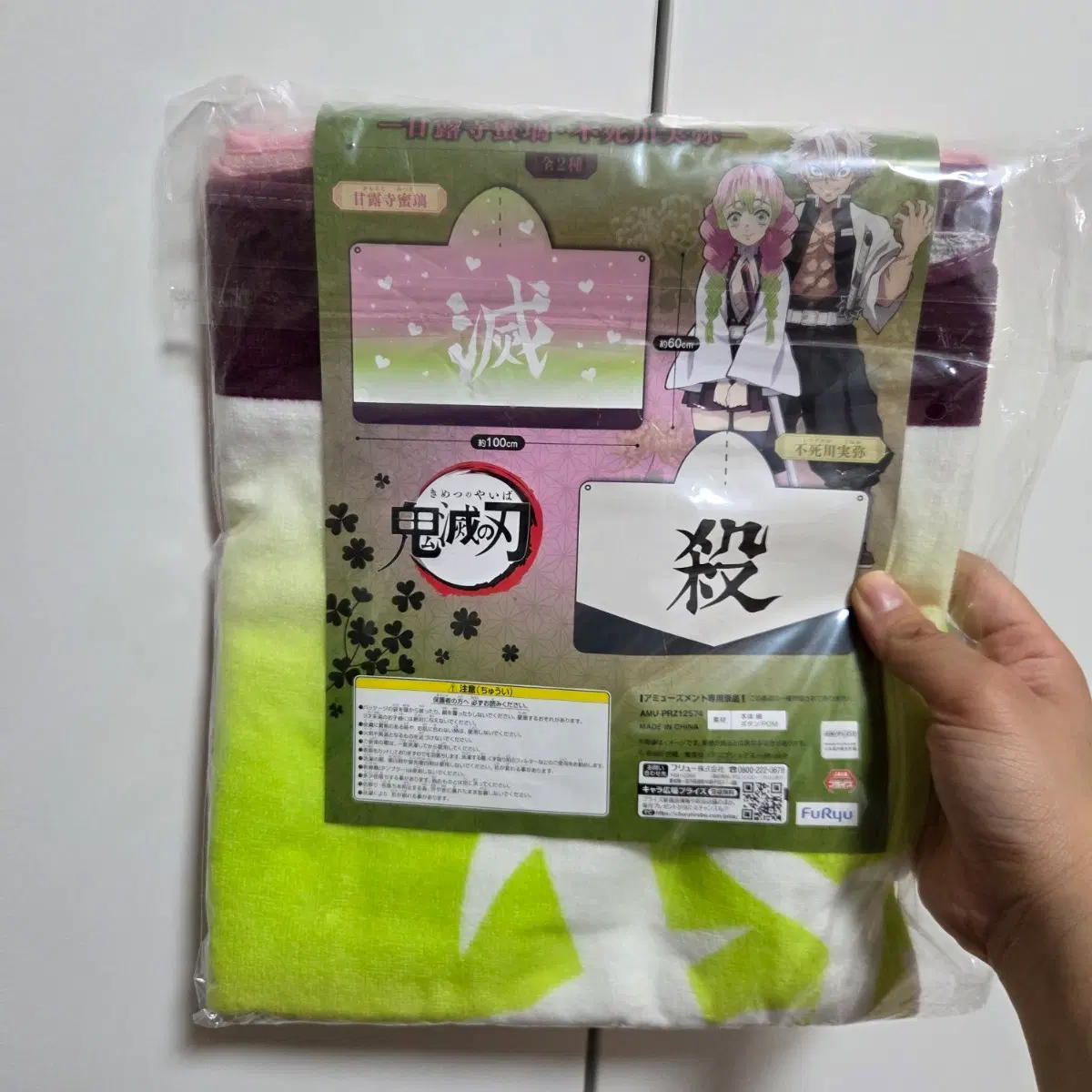 귀멸의 칼날 인형 굿즈 칸로지 미츠리 시나즈가와 사네미 일본 후드 타올