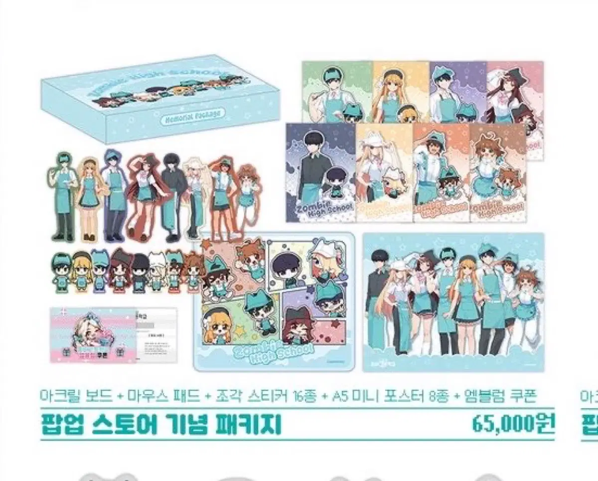 좀비고 팝업 패키지 분철(예약구매/10월 중 배송/동진, 준호, 준형, 나래, 마우스패드 제외 가능)