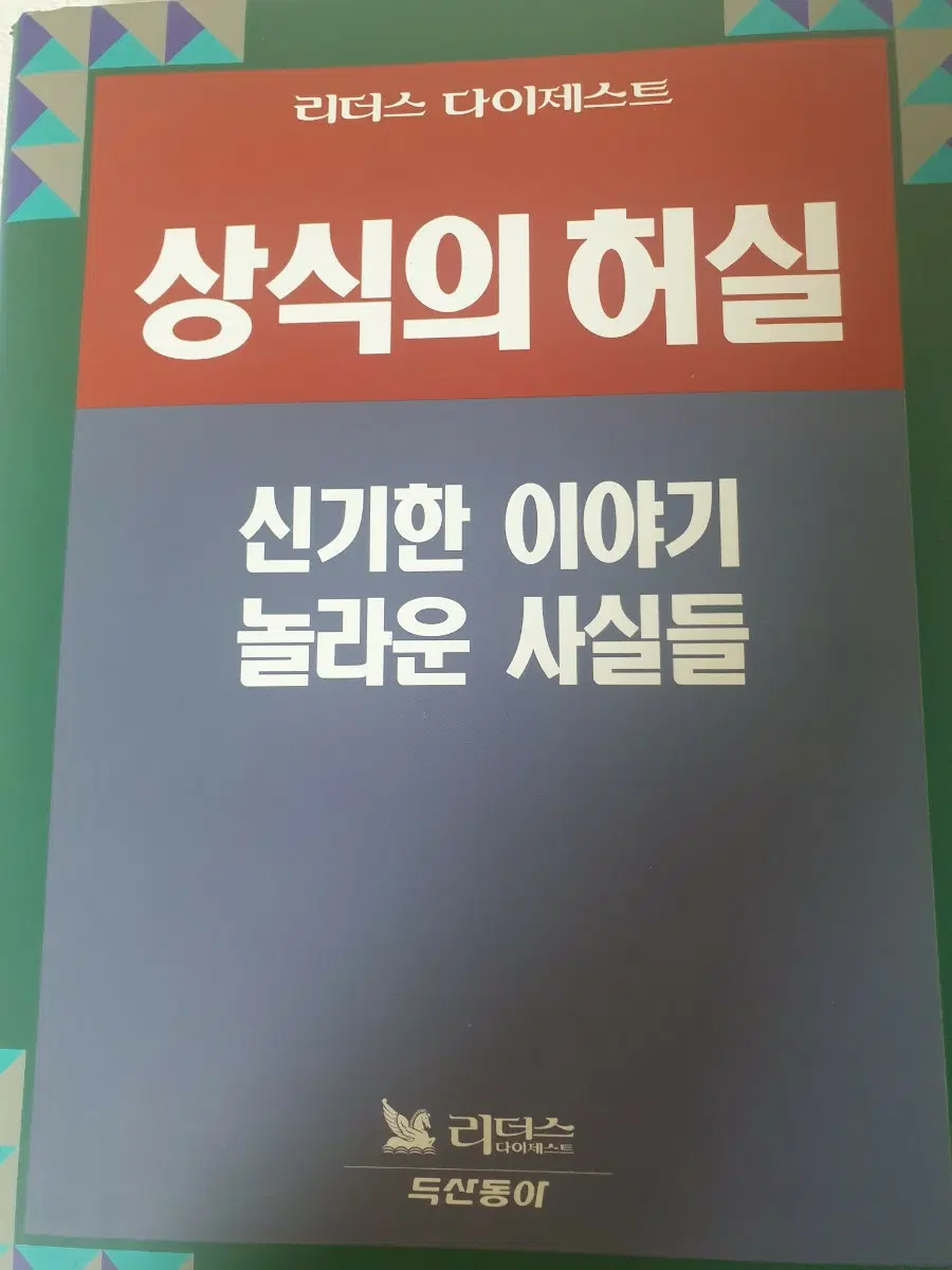 상식의 허실