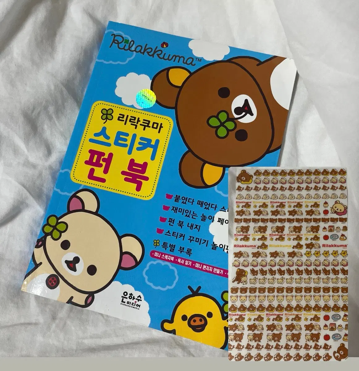 고전 리락쿠마 스티커 펀북(+스티커 덤)