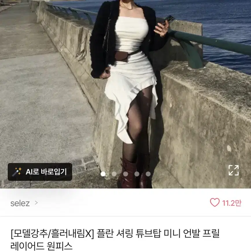 Selez 언발 프릴 레이어드 원피스